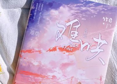 晋江甜文排行榜前十 晋江推荐简短甜宠小说