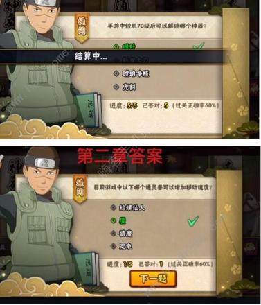 火影忍者手游忍者小测试答案大全 2021忍者小测试答案分享[多图]图片3