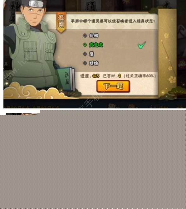 火影忍者手游忍者小测试答案大全 2021忍者小测试答案分享[多图]图片5