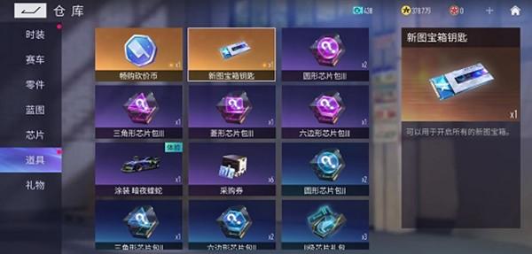 王牌竞速新图宝箱钥匙使用攻略