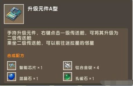 迷你世界二级传送仓怎么制作