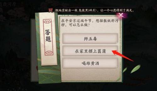 阴阳师端午节想驱散妖邪污秽答案