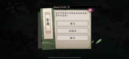 阴阳师端午节常有与马答案