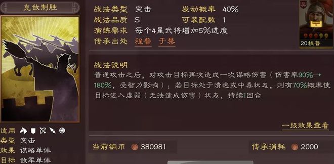 三国志战略版克敌制胜适合谁用