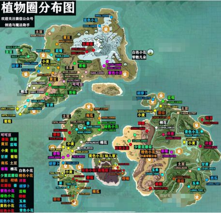 《创造与魔法》青色小花分布位置一览
