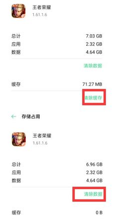 王者荣耀内存越来越大怎么清理