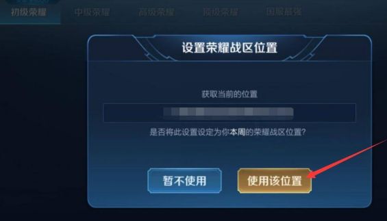 王者荣耀设置战区怎么设置