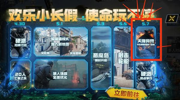 使命召唤手游天降异物活动攻略