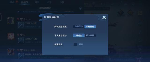王者荣耀同城频道在哪设置发言？