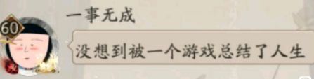 阴阳师一事无成称号如何获得