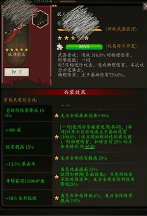 不朽之旅妖刀流怎么搭配