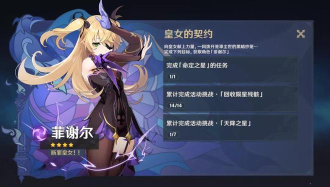 原神命定之星有哪些奖励？ 