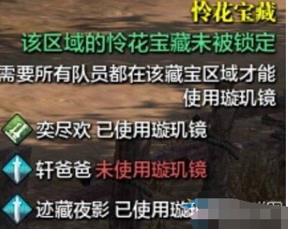 天涯明月刀手游怜花宝藏怎样玩？