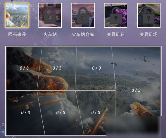 和平精英星图线索任务怎样玩？