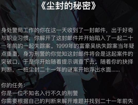 犯罪大师尘封的秘密答案有吗？