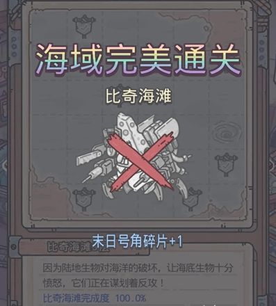 最强蜗牛不思议海域怎样达到通关百分百？ 