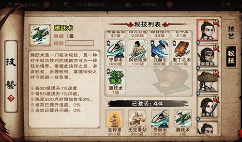 烟雨江湖腾跃术有什么办法升级？