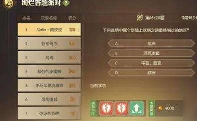 龙之谷2绚烂答题派对答案是什么?