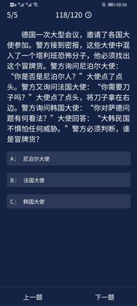 犯罪大师7月17日每日任务答案是什么？