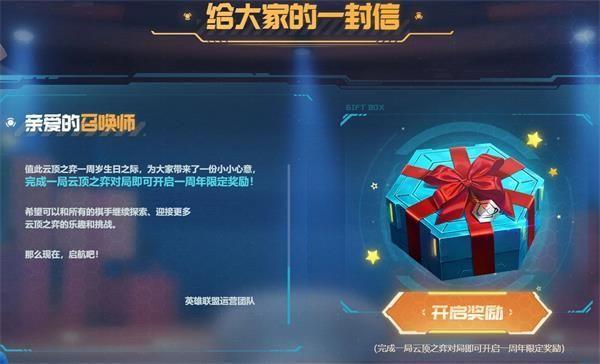云顶之弈一周年纪念活动在哪参加？
