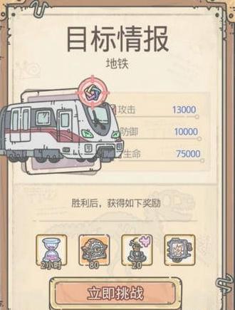 最强蜗牛地铁如何打？