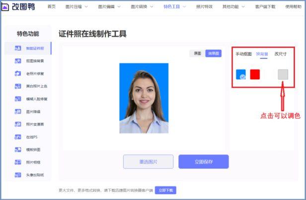 个人证件照换底色怎么换（快速更换证件照底色的4个方法）