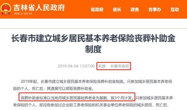 2023年吉林省退休人员丧葬补助标准是多少，长春市丧葬补助金标准介绍