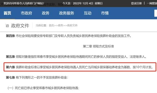 2023年吉林省退休人员丧葬补助标准是多少，长春市丧葬补助金标准介绍