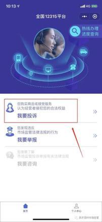 消协投诉电话号码是多少（12315的这些便捷投诉方式）