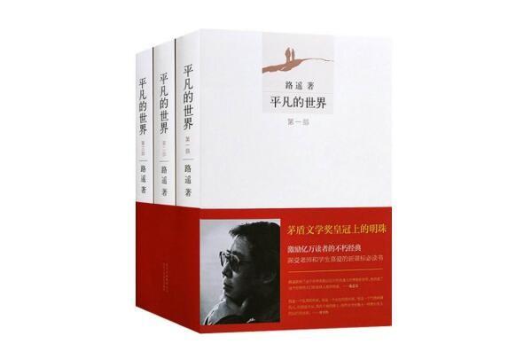 中国茅盾文学奖公认前十作品（十大茅盾文学奖最佳作品一览）