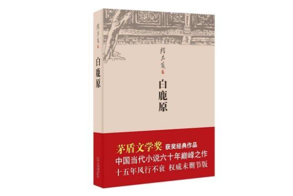 中国茅盾文学奖公认前十作品（十大茅盾文学奖最佳作品一览）