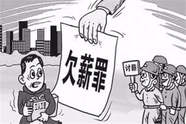 拖欠农民工资不给找谁最快解决电话（手把手教农民工如何讨薪）