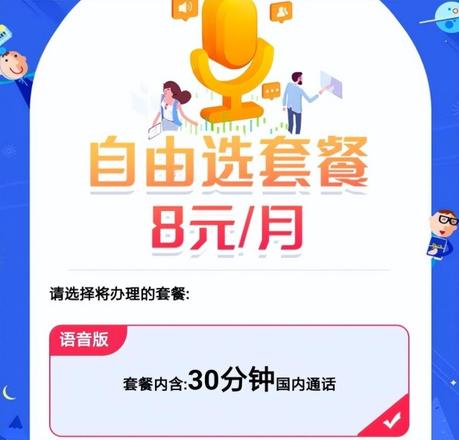 为什么申请中国移动8元保号套餐越来越多？最低消费保号