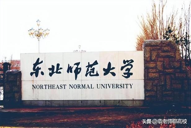 陕西师范大学、东北师范大学和华中师范大学哪个好？