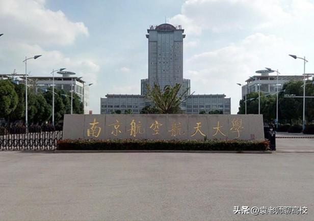 西安电子科技大学、北京邮电大学和南京航空航天大学哪个好？