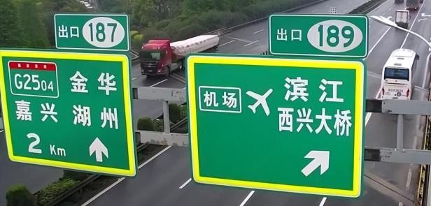中国高速公路发展历程，中英指示牌取消的原因有哪些？