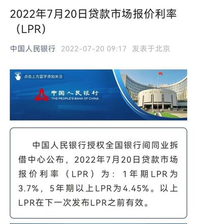 人民银行贷款基准利率2022（人民银行发布最新贷款利率LPR）