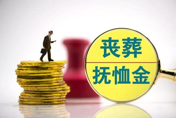 70岁退休职工死亡抚恤金是多少钱？丧葬费发放看所在地区的标准