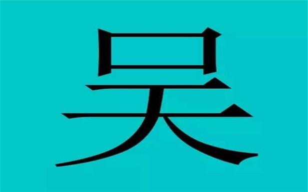 中国最聪明的13个姓氏有哪些（中国十大姓氏人口排名）