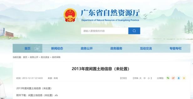 土地闲置管理办法(最新)行政收回闲置土地的程序