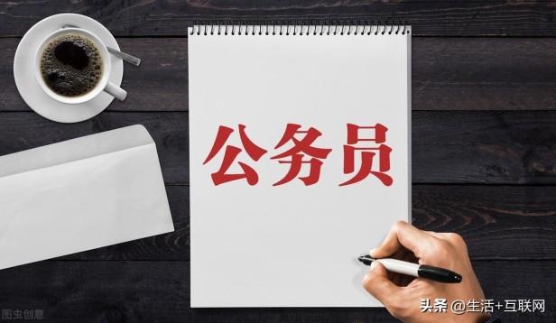 广西南宁公务员待遇是多少，实发工资有多少？