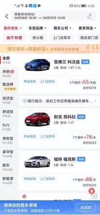 神州租车价格明细表，神州租车可以按小时租吗？