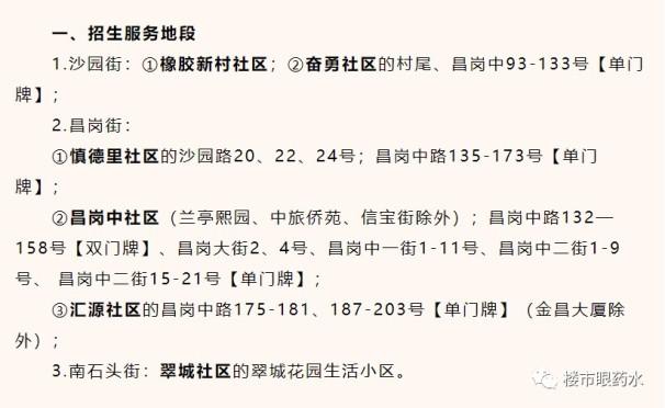 广州海珠区学位房排名（海珠区热门学位房盘点）