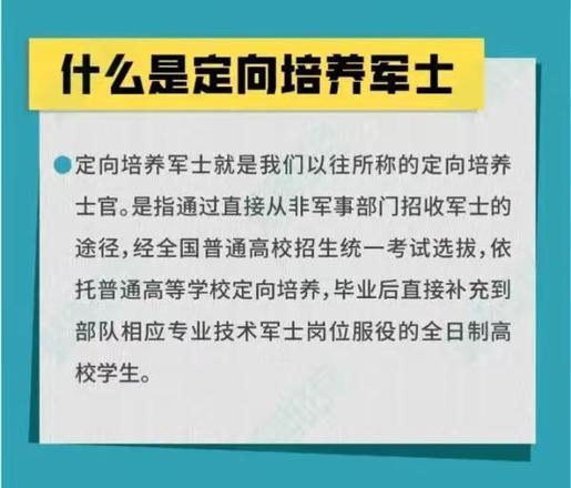 士官学校学费是多少（什么是定向培养士官）