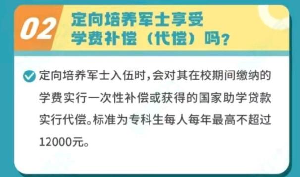 士官学校学费是多少（什么是定向培养士官）