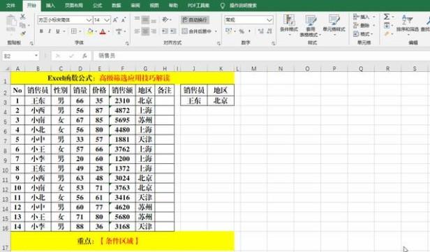 excel怎么筛选重复的内容（excel高级筛选的详细教程）(6)