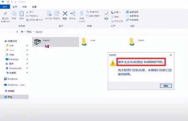 windows10无法添加共享打印机怎么办！打印机连接报错修复方法