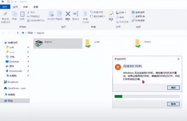 windows10无法添加共享打印机怎么办！打印机连接报错修复方法