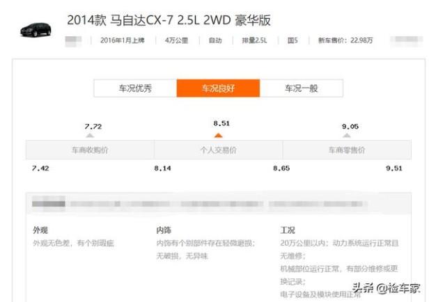 马自达cx7二手车值得买吗（4年3万公里的马自达cx7能卖多少钱）(15)