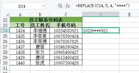 excel电话号码隐藏4位怎么操作（隐藏中间四位的3种简单实用的方法）